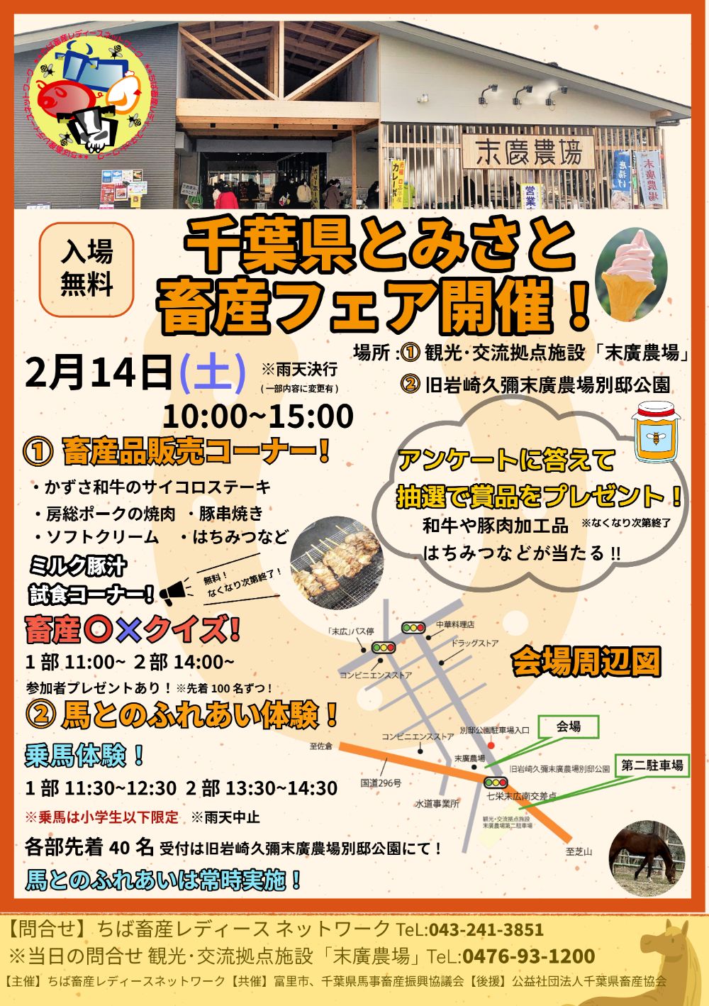 千葉県富里畜産フェア